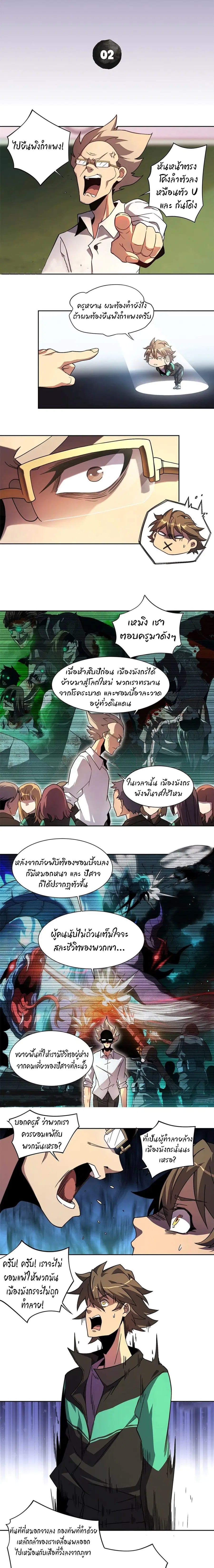 Earthlings Are Insane ตอนที่ 2 หน้า 2
