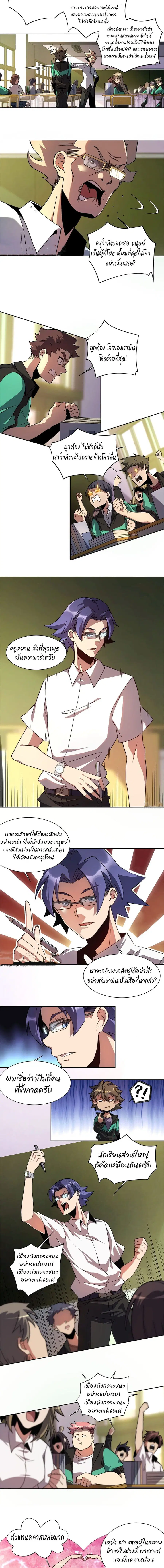 Earthlings Are Insane ตอนที่ 2 หน้า 3