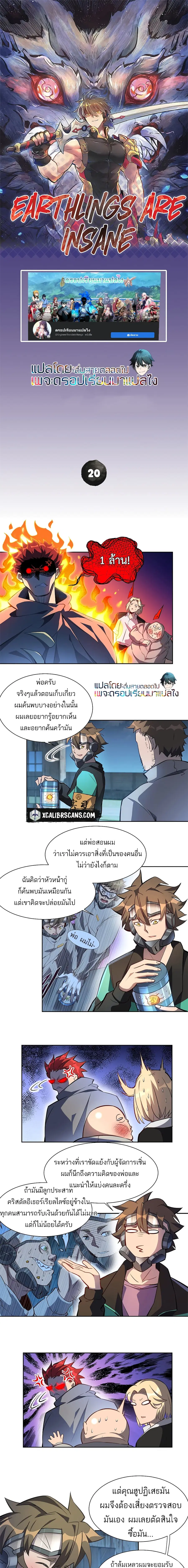 Earthlings Are Insane ตอนที่ 20 หน้า 2