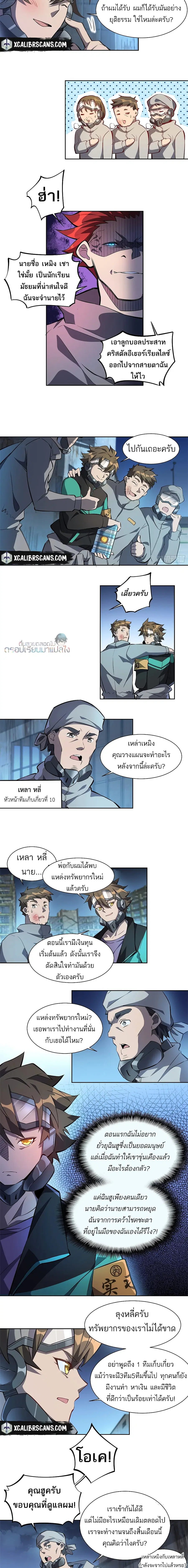 Earthlings Are Insane ตอนที่ 20 หน้า 3