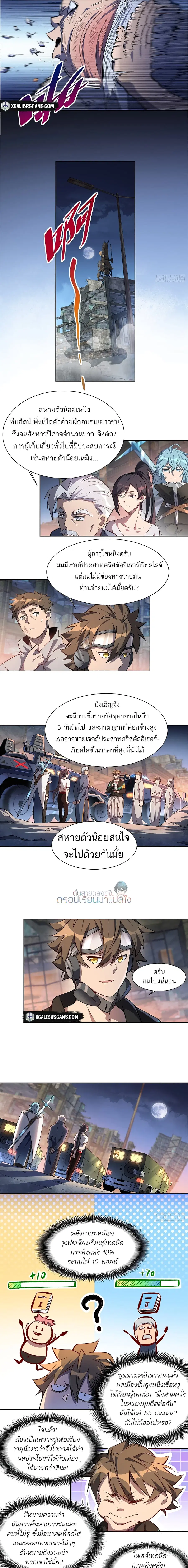 Earthlings Are Insane ตอนที่ 21 หน้า 3