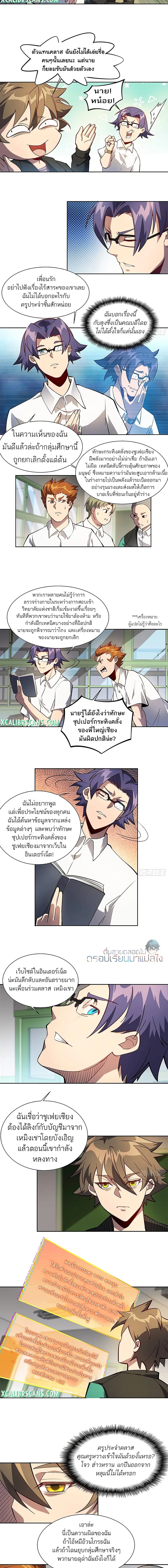 Earthlings Are Insane ตอนที่ 22 หน้า 3