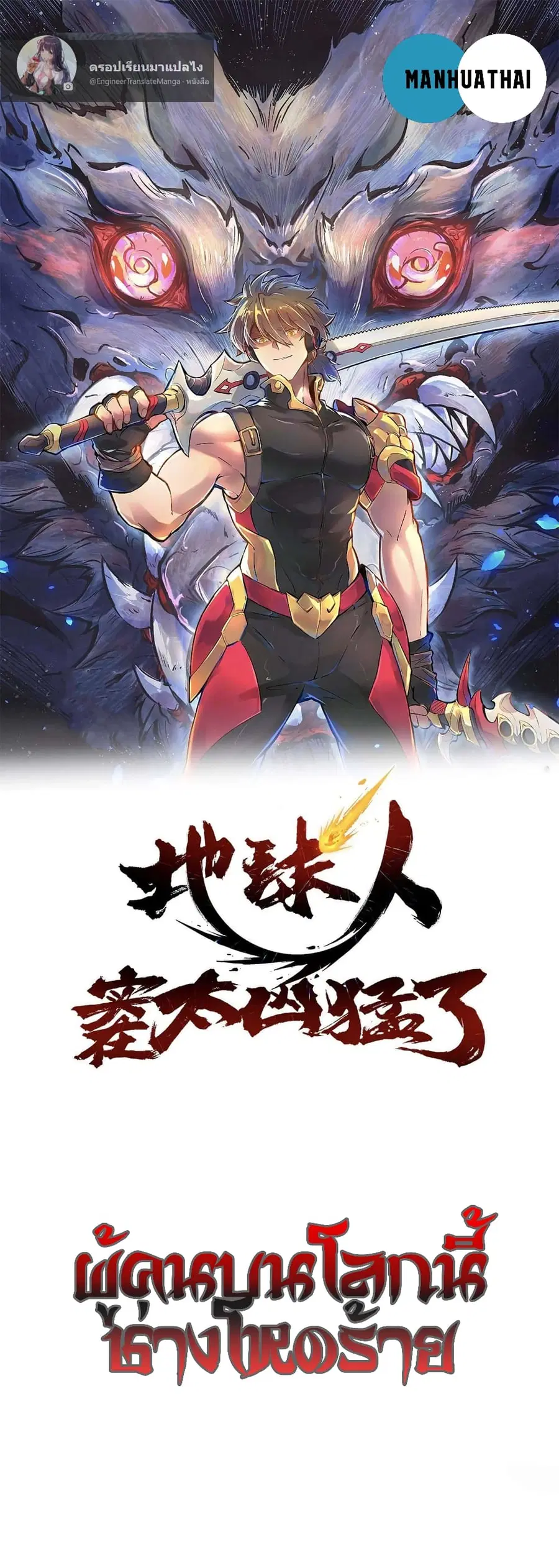 Earthlings Are Insane ตอนที่ 23 หน้า 1