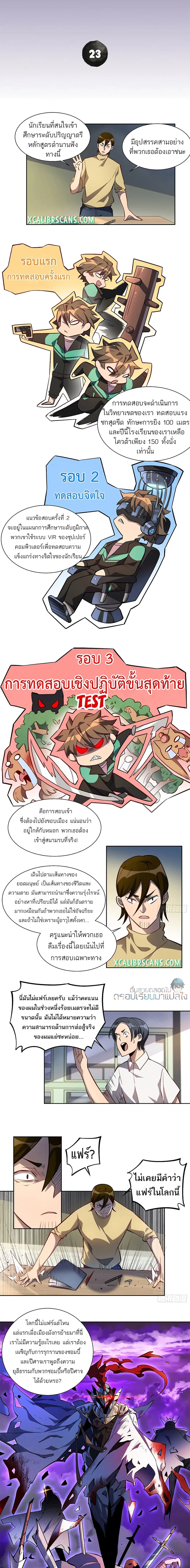 Earthlings Are Insane ตอนที่ 23 หน้า 2