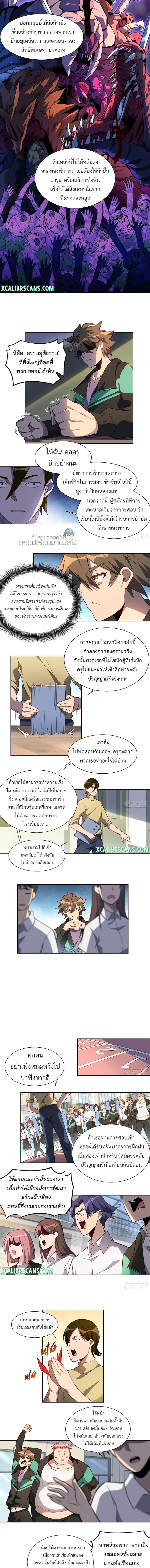 Earthlings Are Insane ตอนที่ 23 หน้า 3