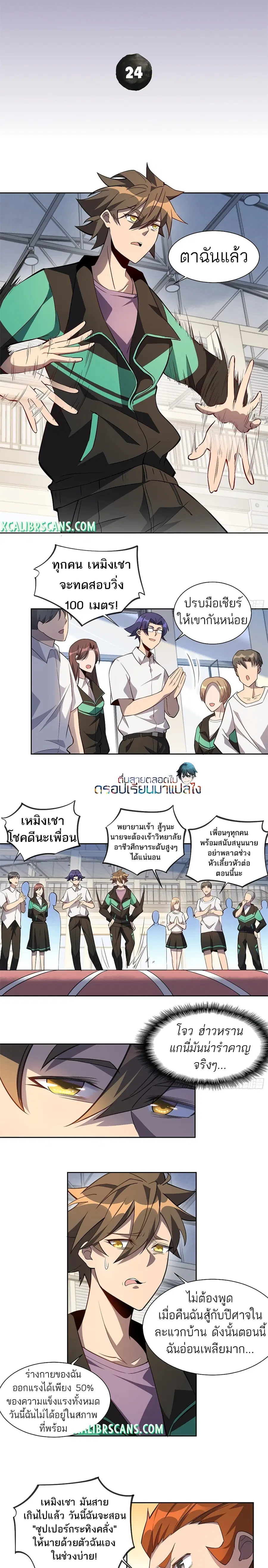 Earthlings Are Insane ตอนที่ 24 หน้า 2