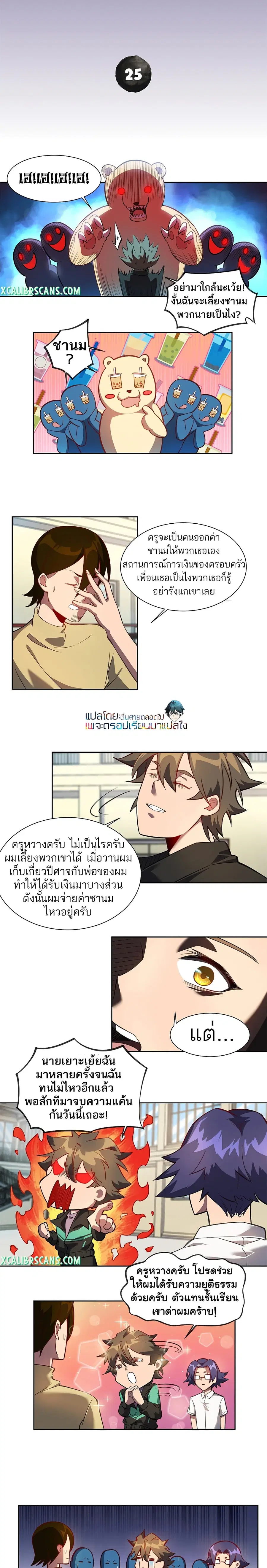 Earthlings Are Insane ตอนที่ 25 หน้า 2