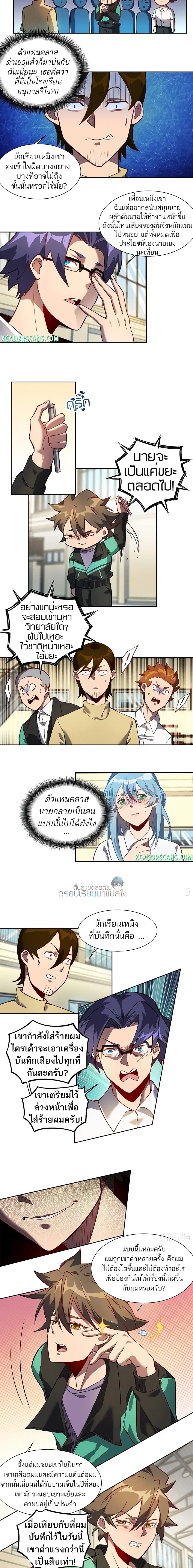 Earthlings Are Insane ตอนที่ 25 หน้า 3