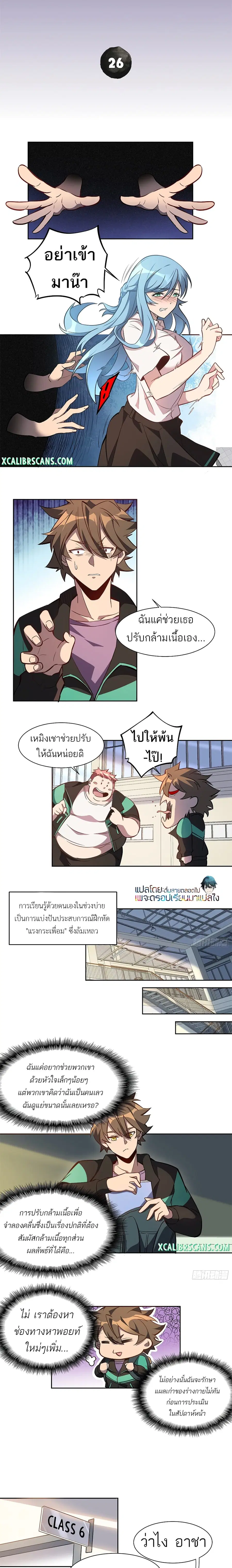 Earthlings Are Insane ตอนที่ 26 หน้า 2