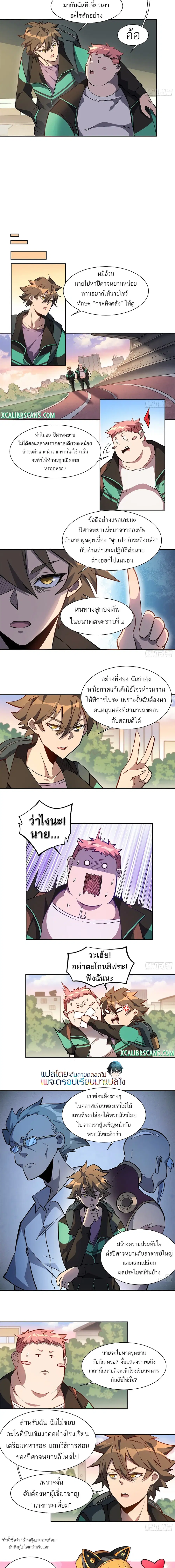 Earthlings Are Insane ตอนที่ 26 หน้า 3