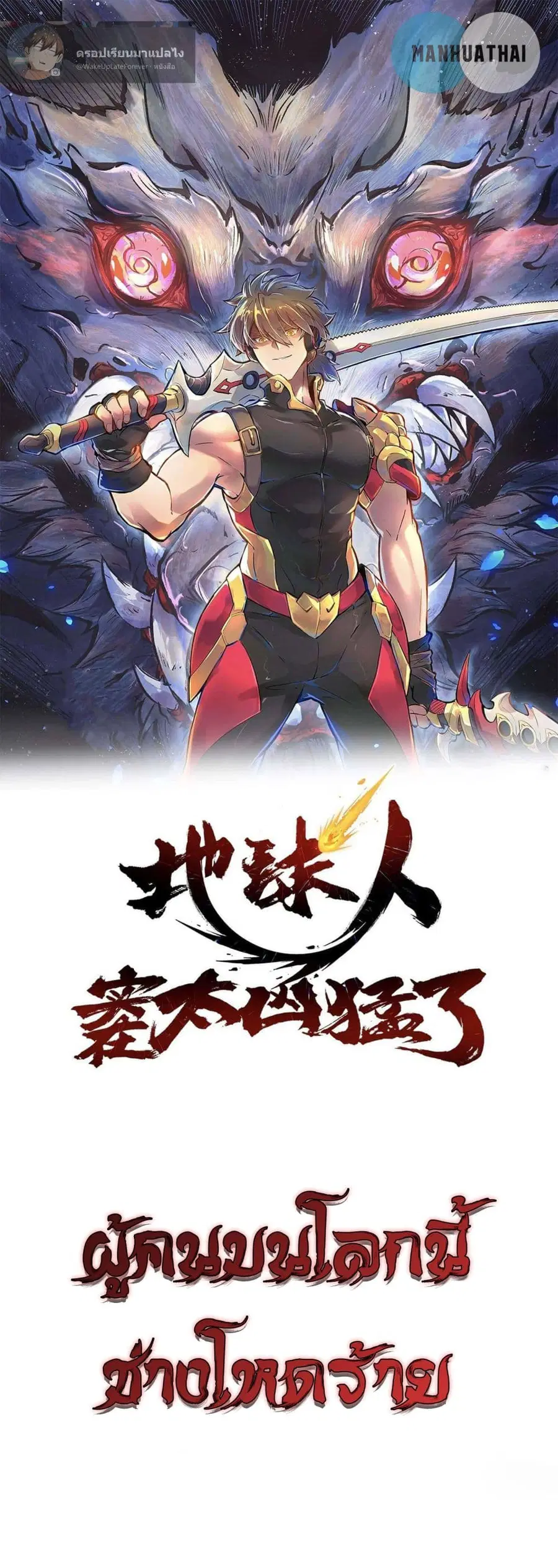 Earthlings Are Insane ตอนที่ 28 หน้า 1