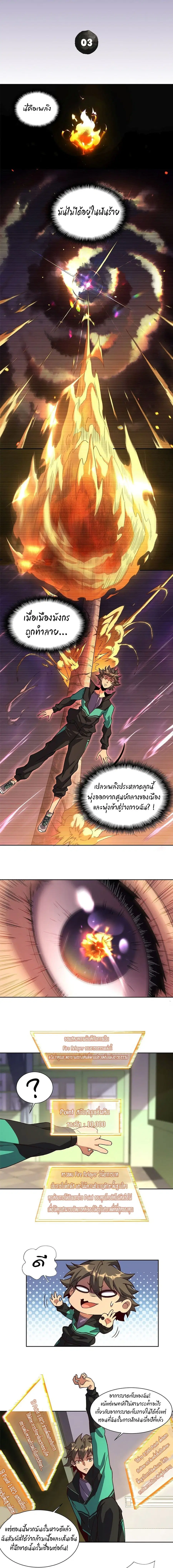 Earthlings Are Insane ตอนที่ 3 หน้า 2