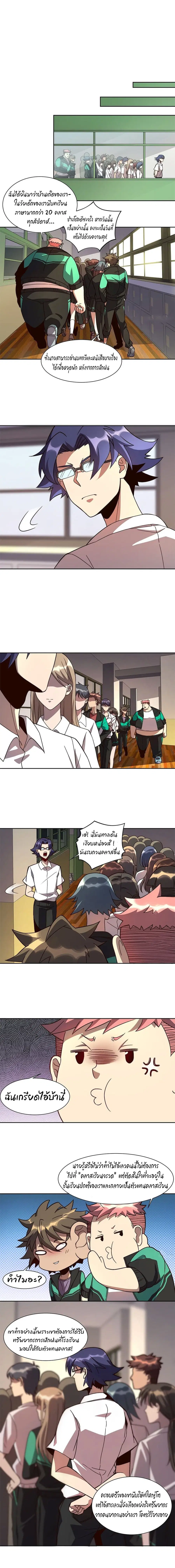 Earthlings Are Insane ตอนที่ 4 หน้า 3