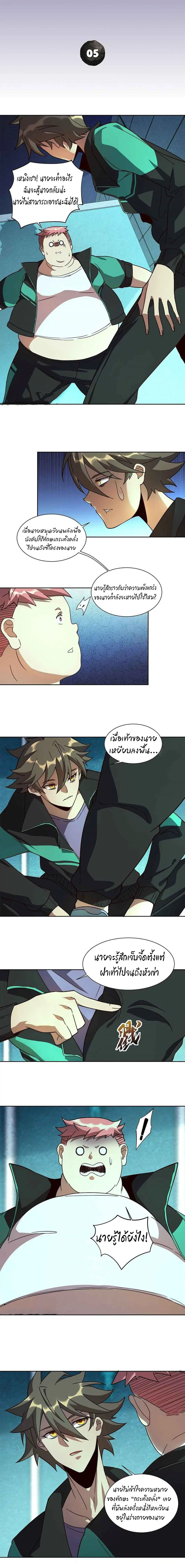 Earthlings Are Insane ตอนที่ 5 หน้า 2