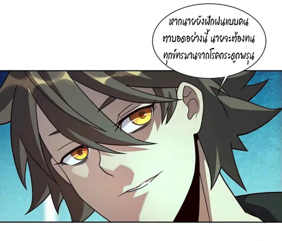 Earthlings Are Insane ตอนที่ 5 หน้า 3