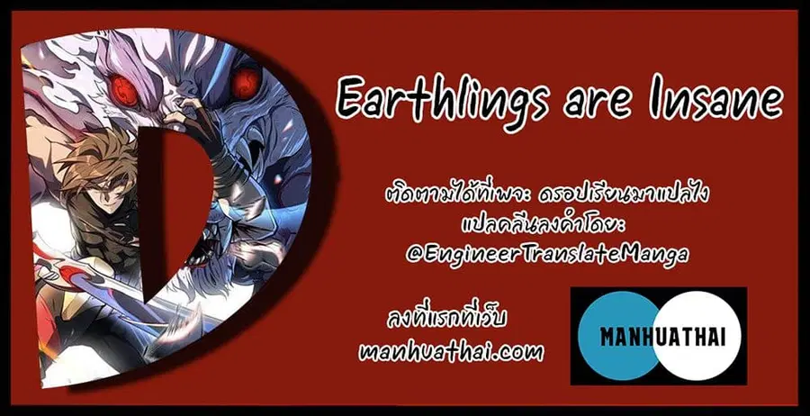 Earthlings Are Insane ตอนที่ 6 หน้า 1