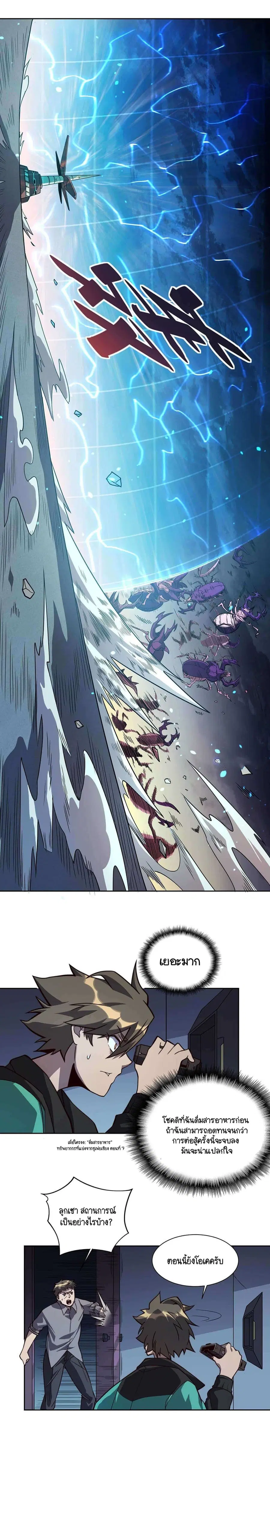 Earthlings Are Insane ตอนที่ 8 หน้า 3