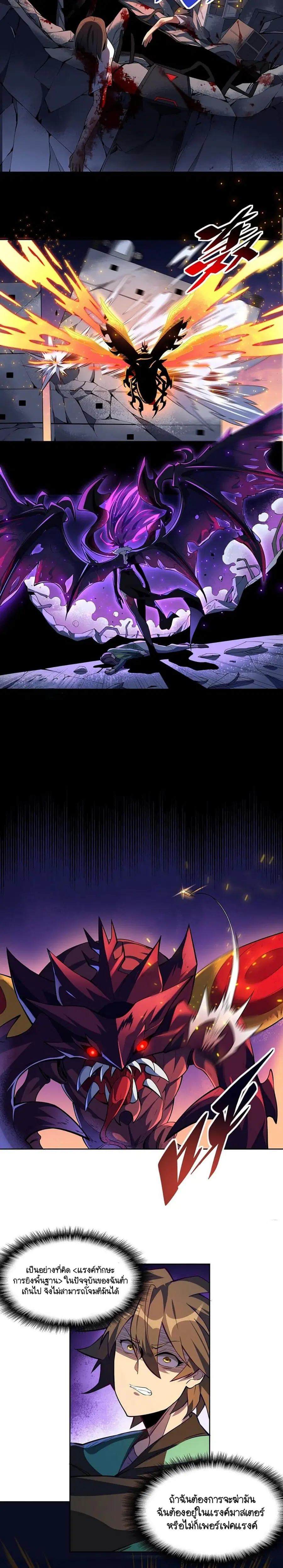 Earthlings Are Insane ตอนที่ 9 หน้า 3