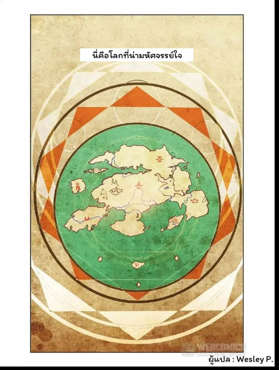 East Travel ตอนที่ 1 หน้า 1