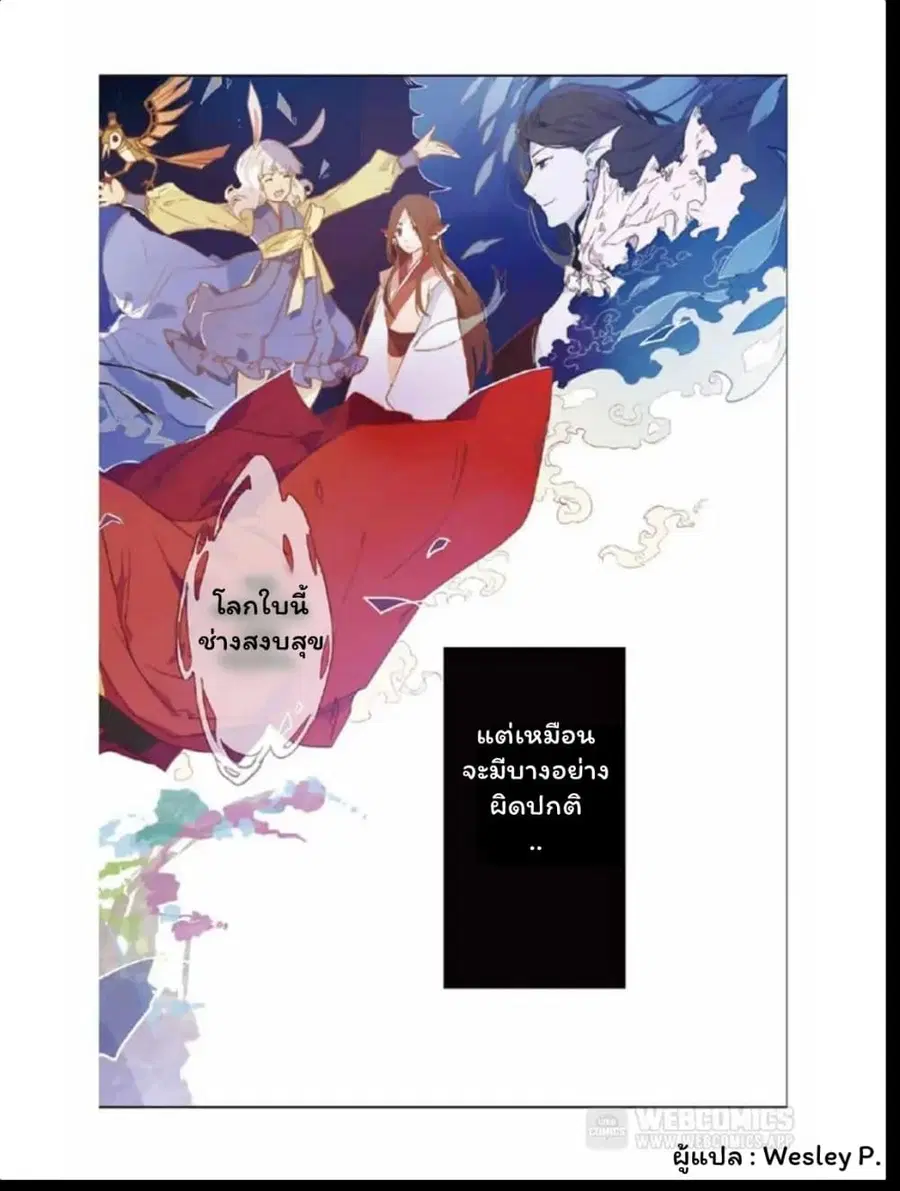 East Travel ตอนที่ 1 หน้า 3