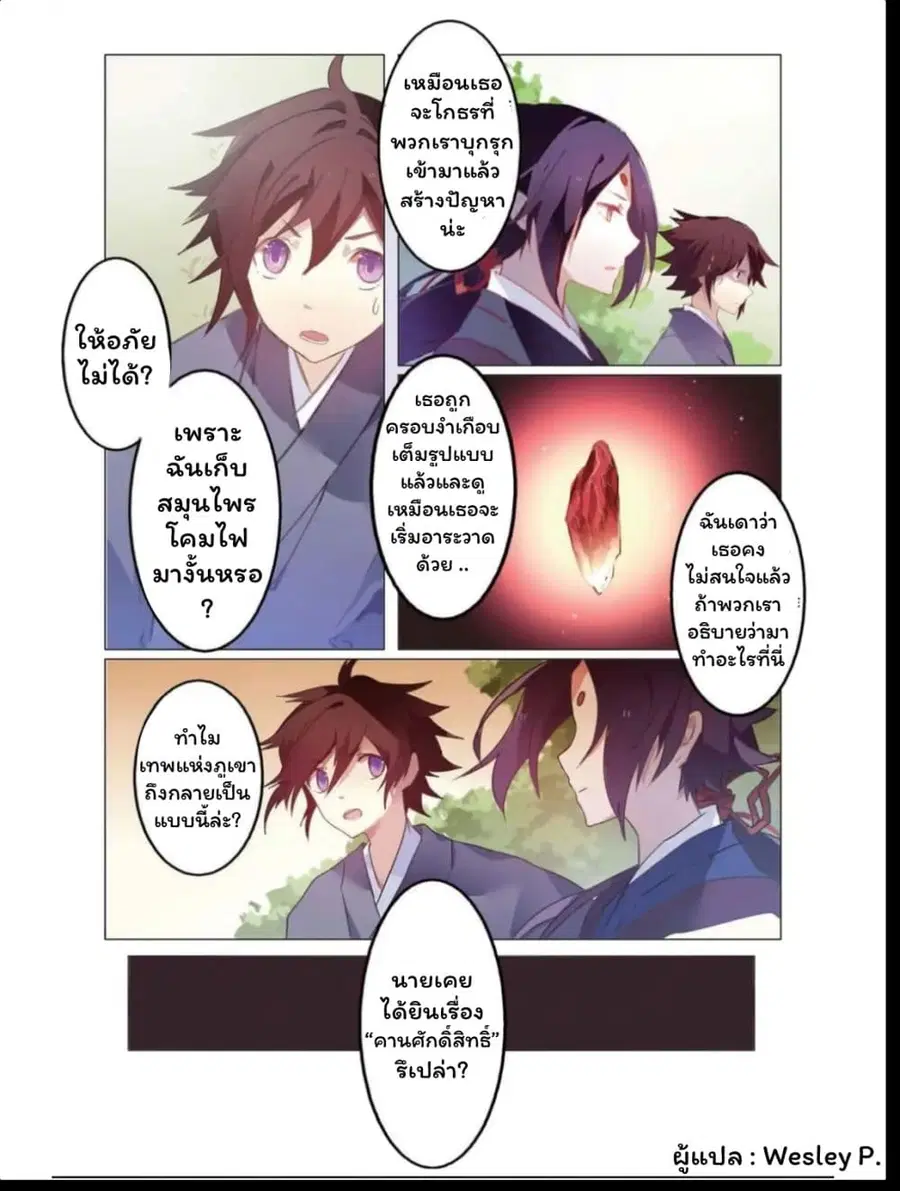 East Travel ตอนที่ 4 หน้า 2
