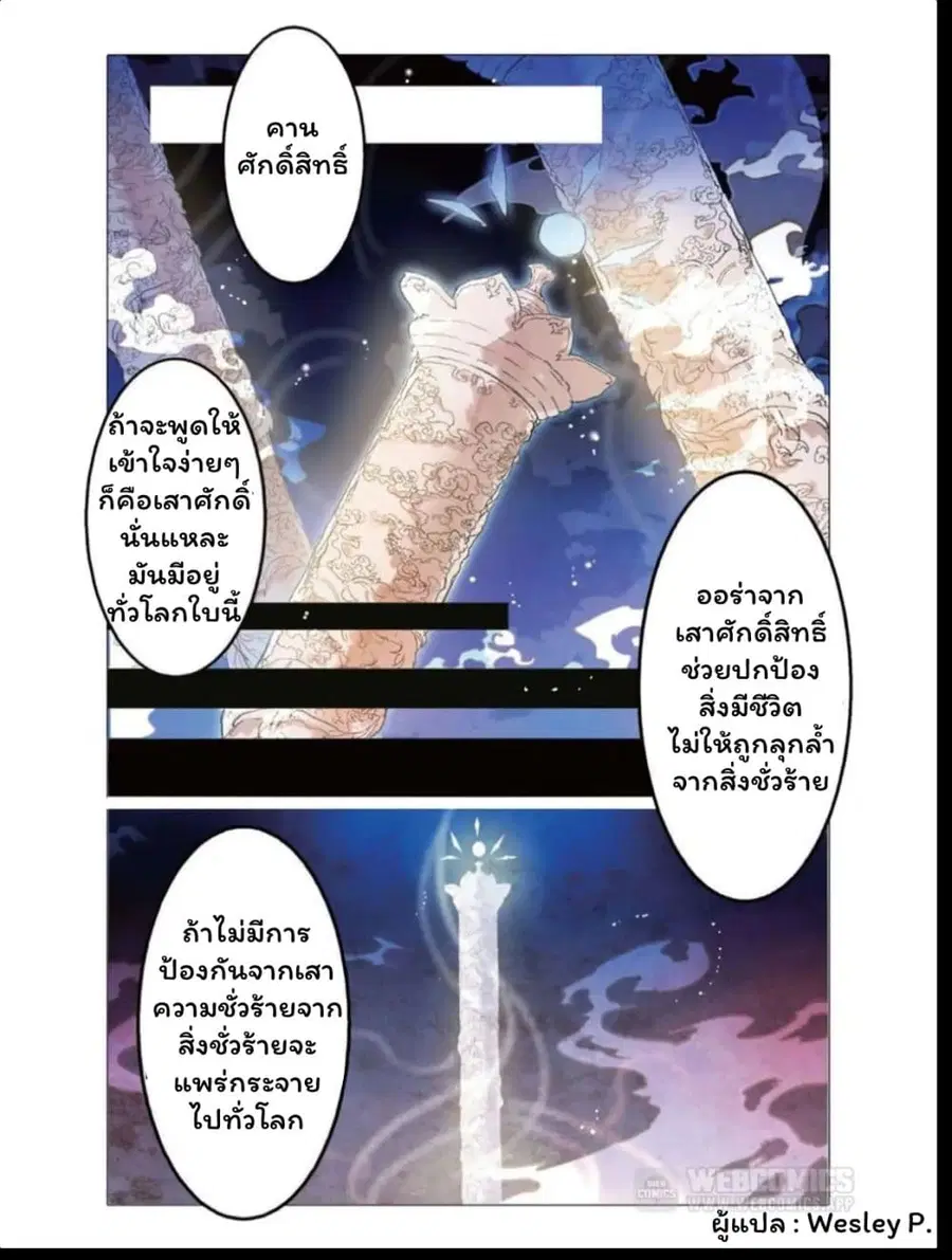 East Travel ตอนที่ 4 หน้า 3