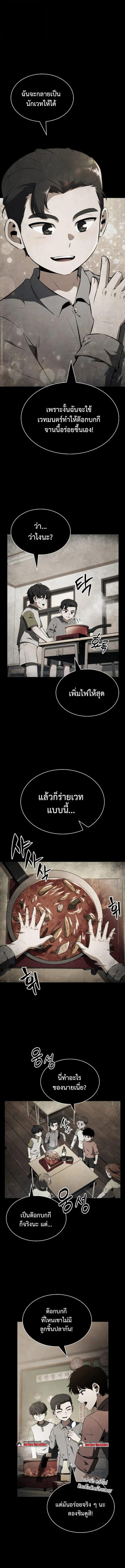 Eat and Go ตอนที่ 27 หน้า 1