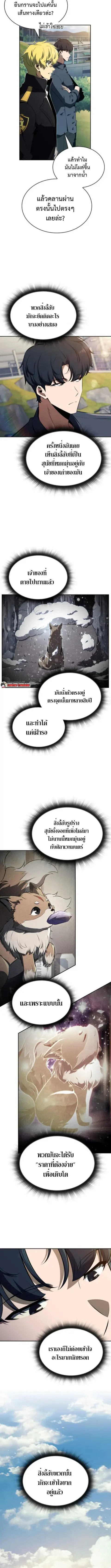 Eat and Go ตอนที่ 29 หน้า 3