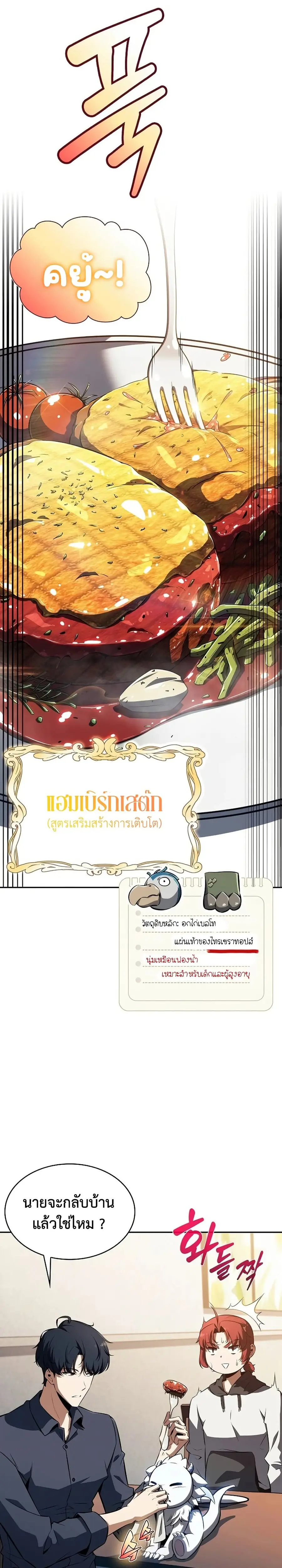 Eat and Go ตอนที่ 3 หน้า 3