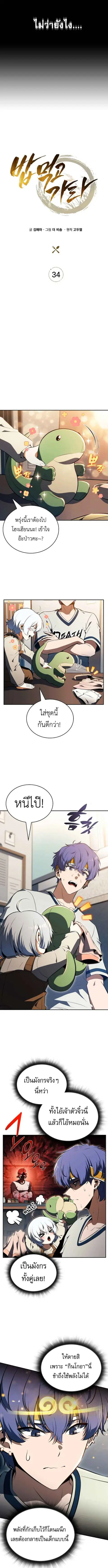 Eat and Go ตอนที่ 34 หน้า 2