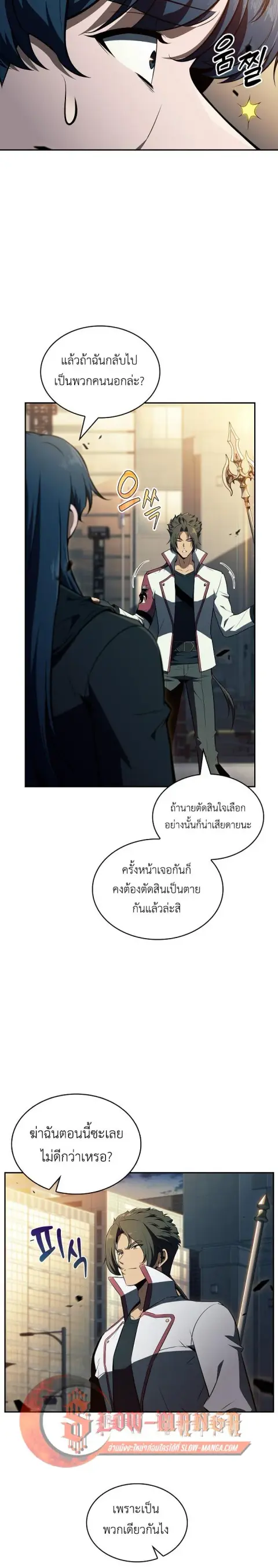 Eat and Go ตอนที่ 48 หน้า 2