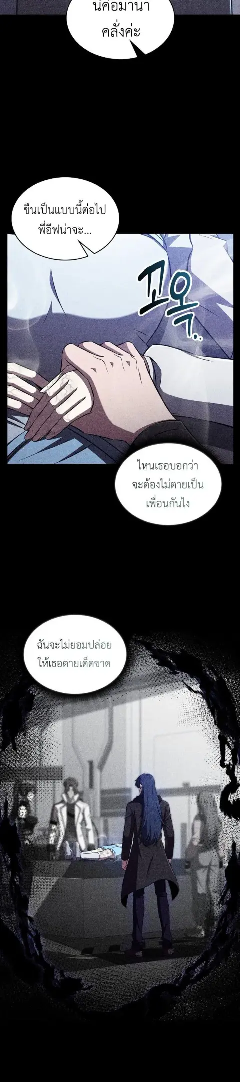 Eat and Go ตอนที่ 50 หน้า 2