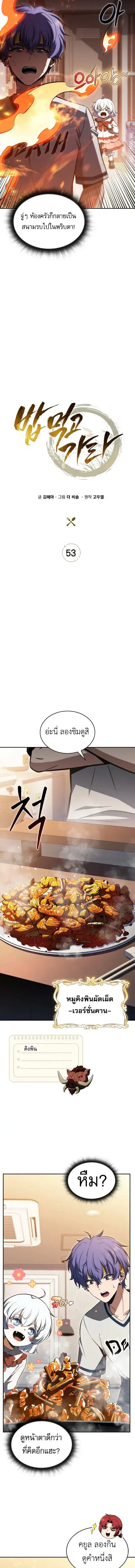 Eat and Go ตอนที่ 53 หน้า 3