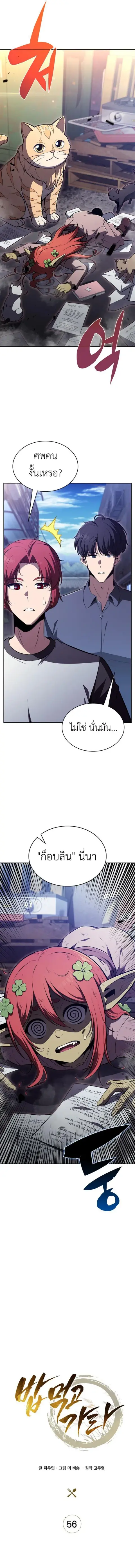 Eat and Go ตอนที่ 56 หน้า 3