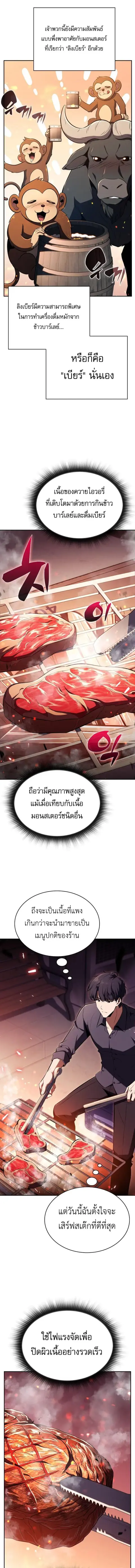 Eat and Go ตอนที่ 57 หน้า 3