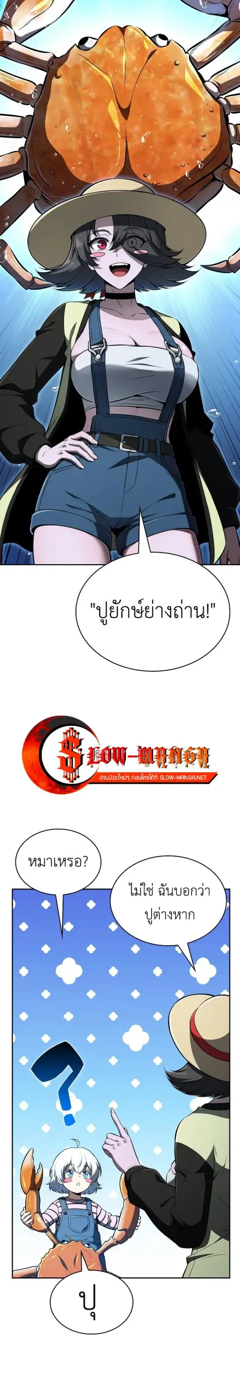 Eat and Go ตอนที่ 58 หน้า 2