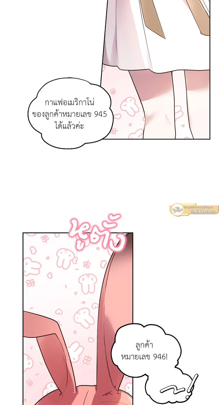 eat u up♥ ตอนที่ 1 หน้า 2