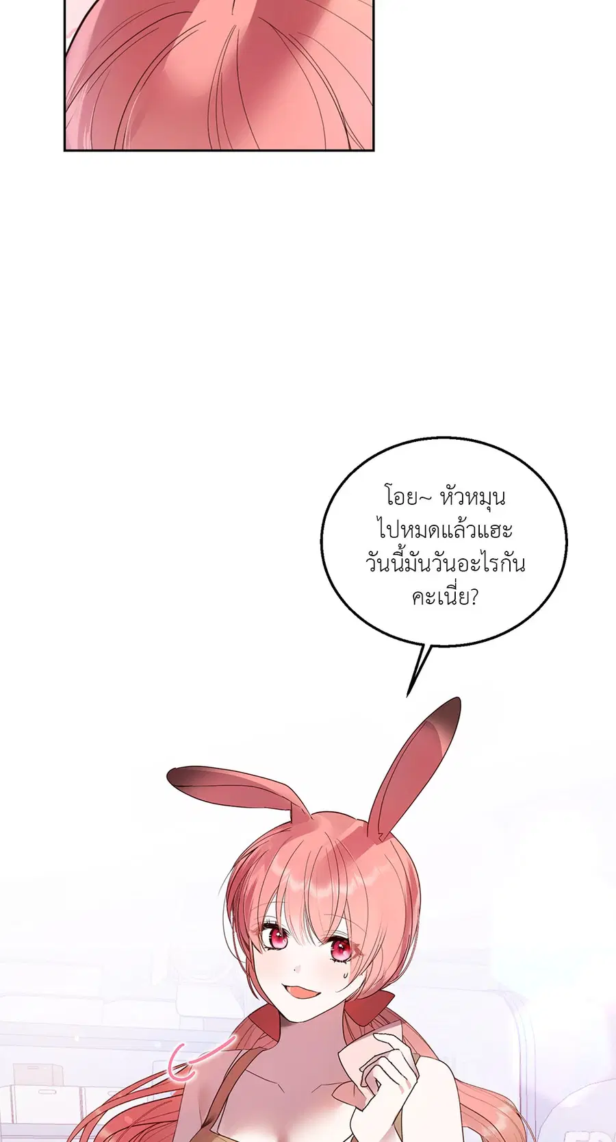eat u up♥ ตอนที่ 1 หน้า 3