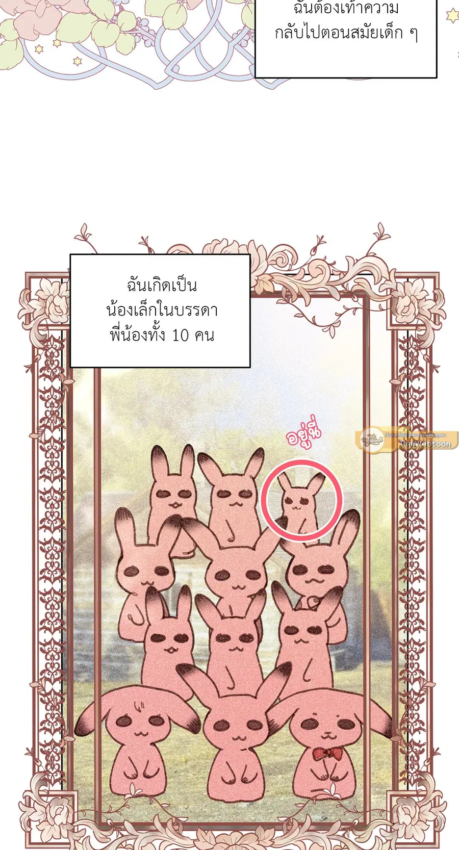 eat u up♥ ตอนที่ 3 หน้า 2