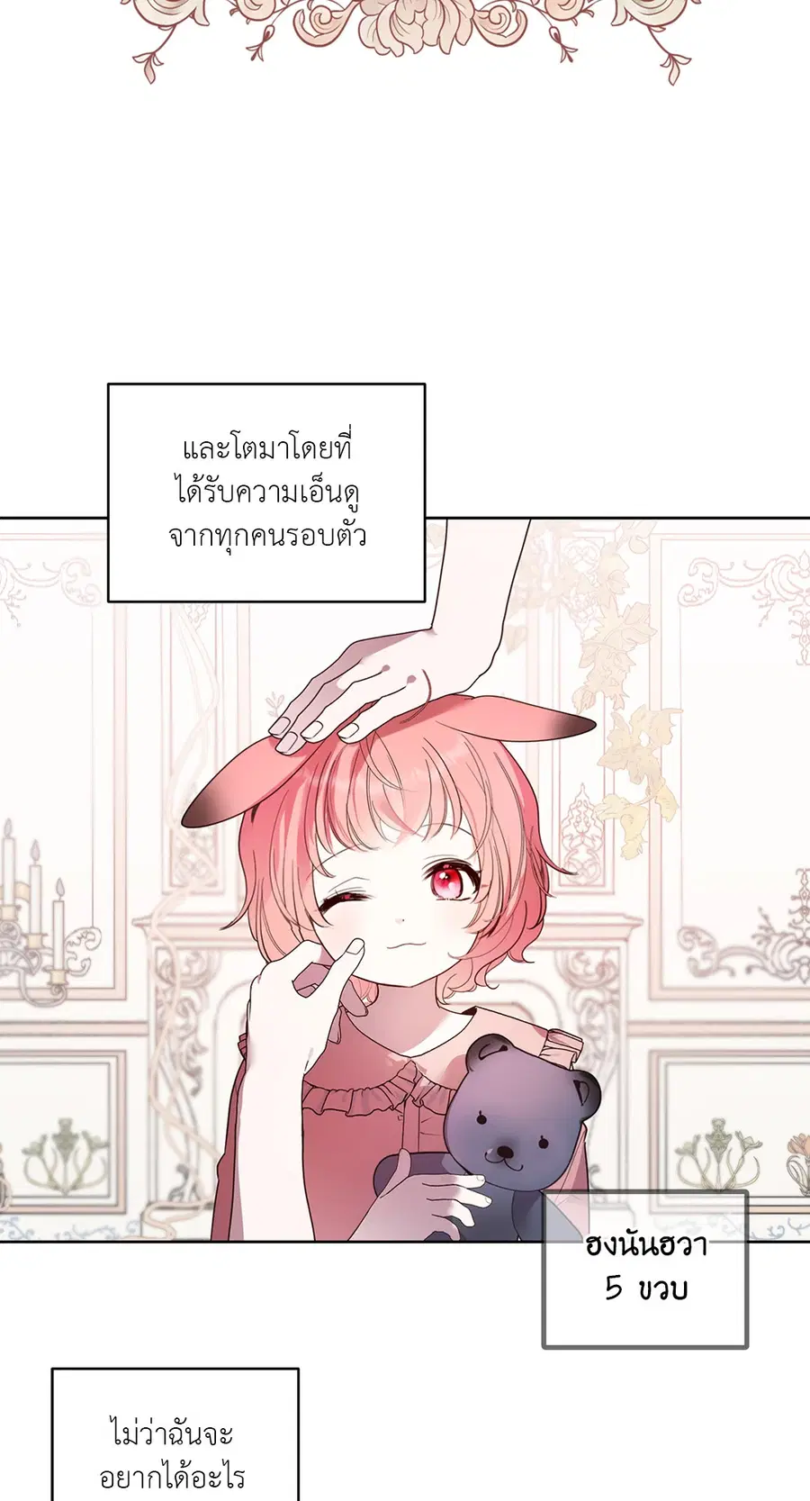 eat u up♥ ตอนที่ 3 หน้า 3