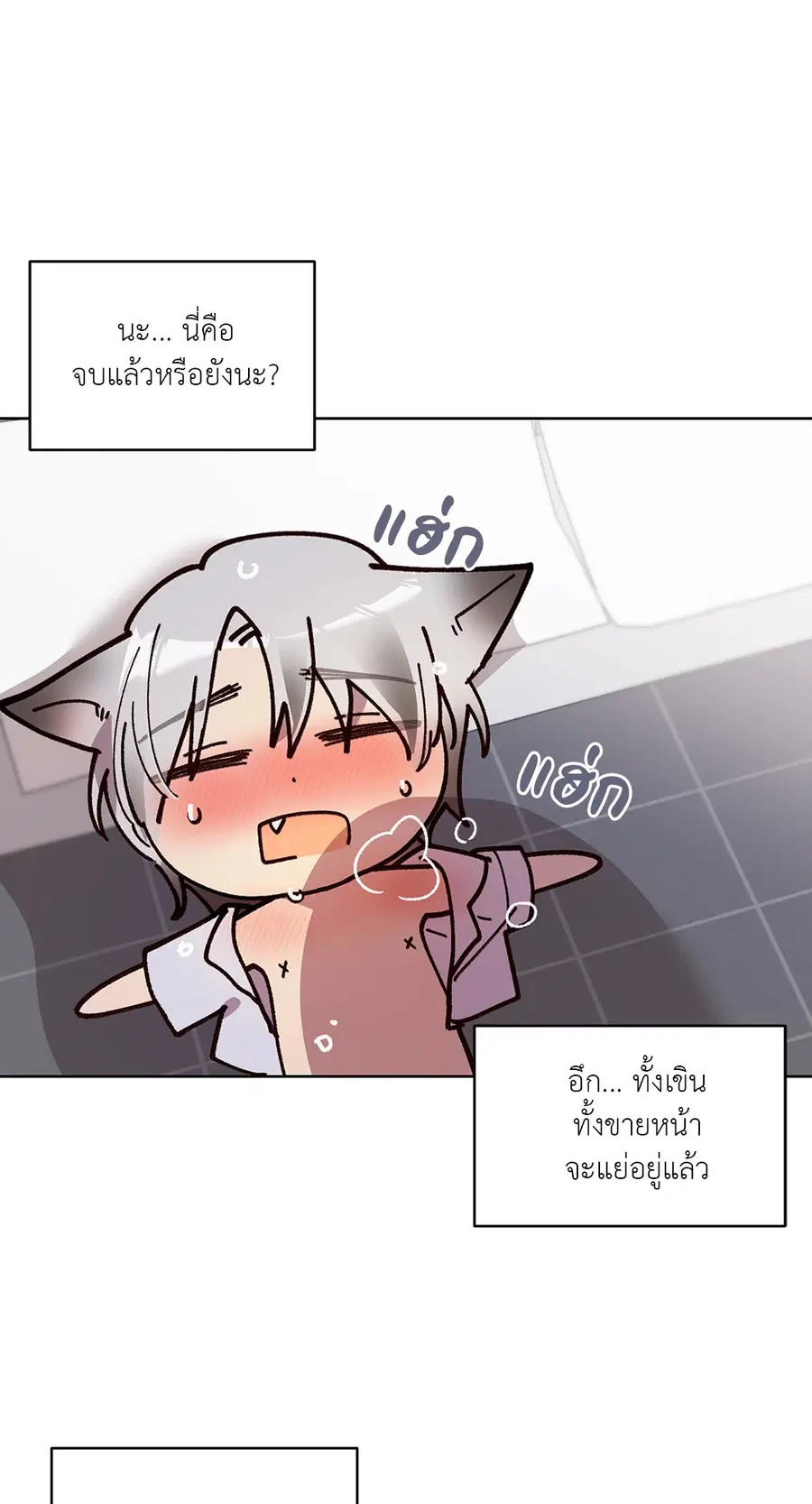 eat u up♥ ตอนที่ 5 หน้า 3