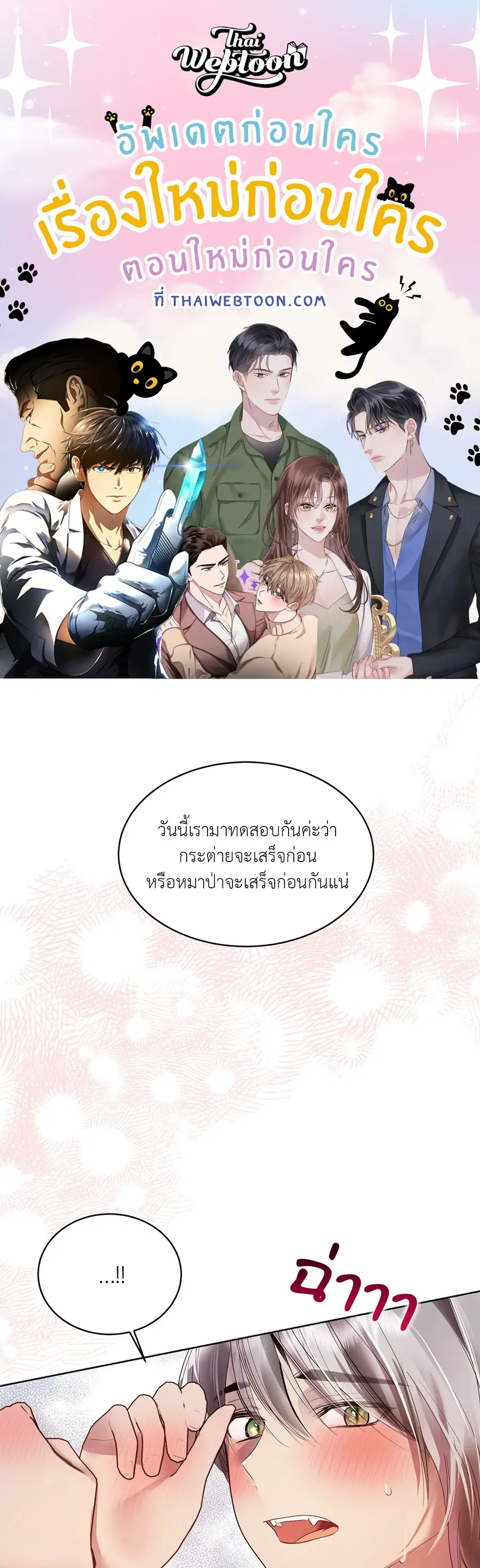 eat u up♥ ตอนที่ 6 หน้า 1