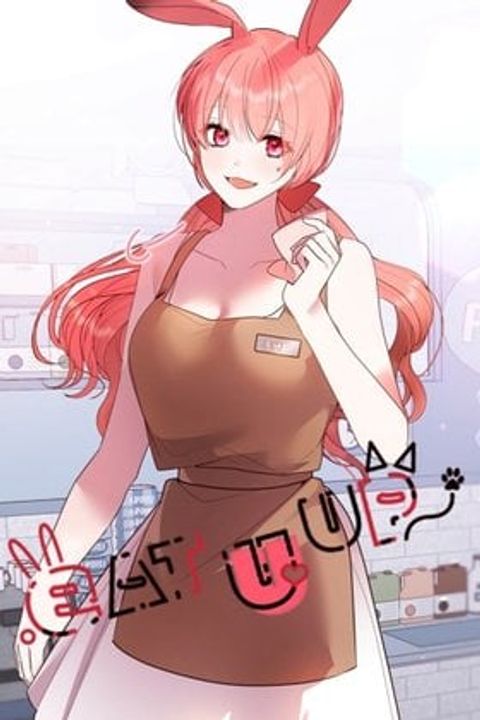 ปก eat u up♥ มังงะเกาหลี แปลไทย
