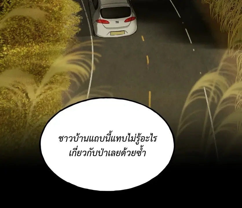 Ebony castle ตอนที่ 2 หน้า 3