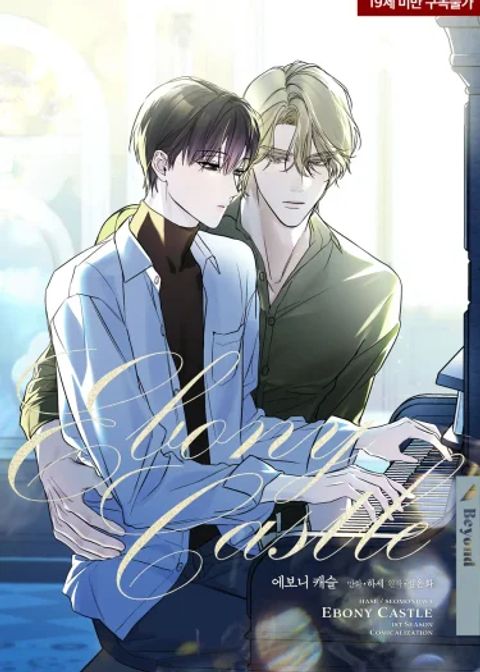 ปก Ebony castle มังงะเกาหลี แปลไทย
