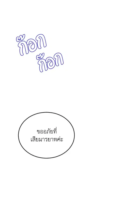 Ebony ตอนที่ 3 หน้า 2