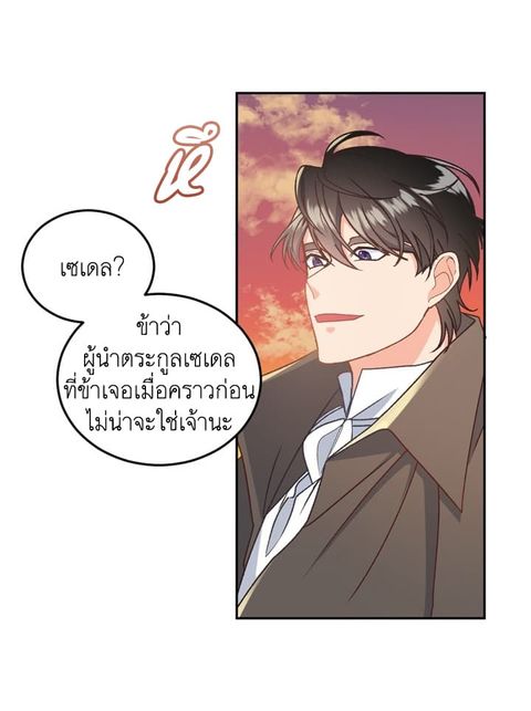 Ebony ตอนที่ 7 หน้า 3