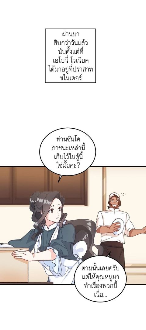 Ebony ตอนที่ 8 หน้า 2