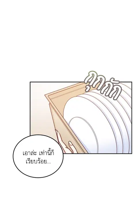 Ebony ตอนที่ 8 หน้า 3
