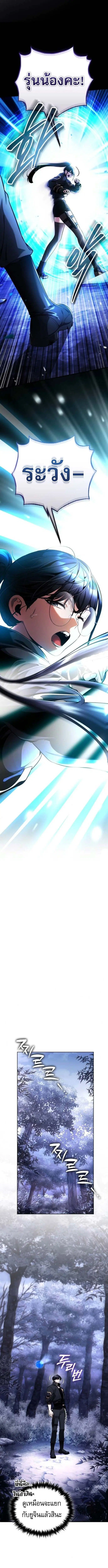 Echoes of the Reverse Planet ตอนที่ 10 หน้า 2